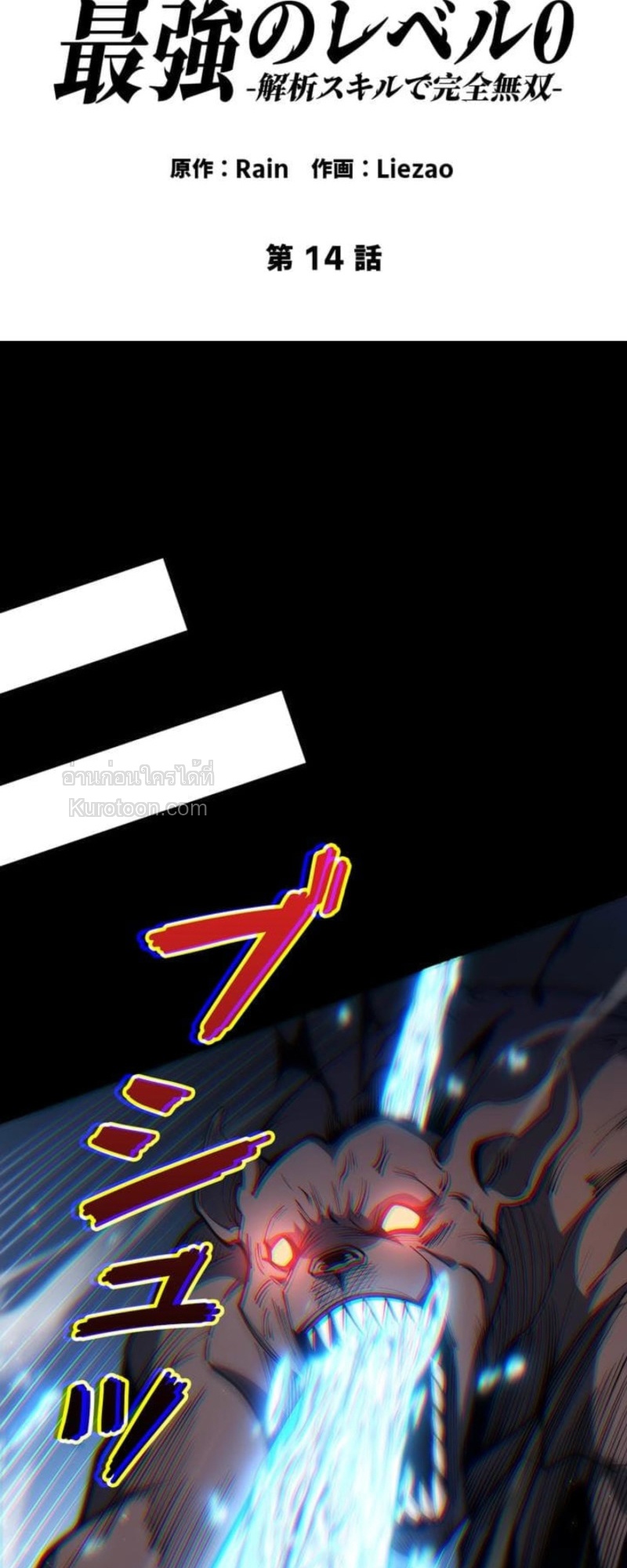 เลเวล 0 ที่แกร่งที่สุด – ไร้พ่ายด้วยสกิลการวิเคราะห์ , Absolute Domination at Level 0 with My Analysis Skill ตอนที่ 14 - รูปที่ 2